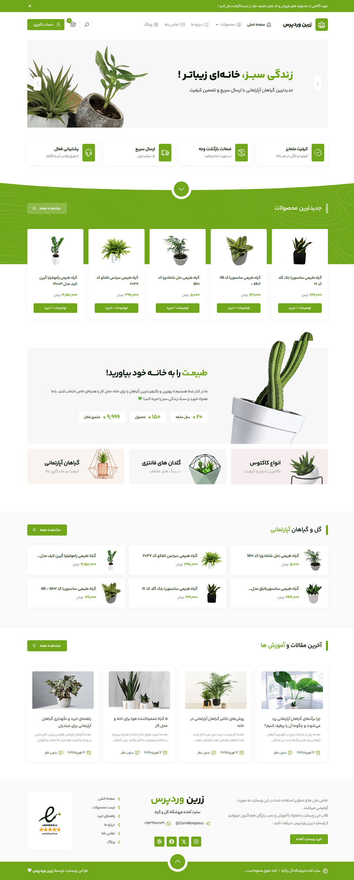 فروشگاه گل و گیاه
