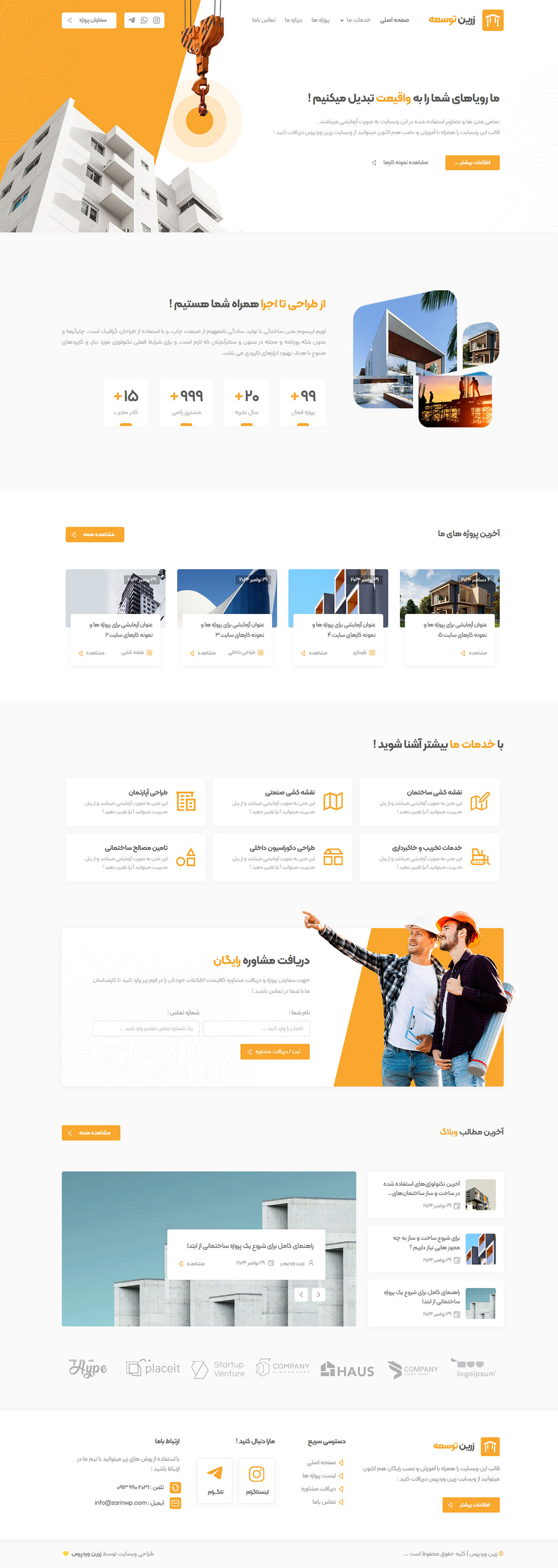 وبسایت شرکت ساخت و ساز