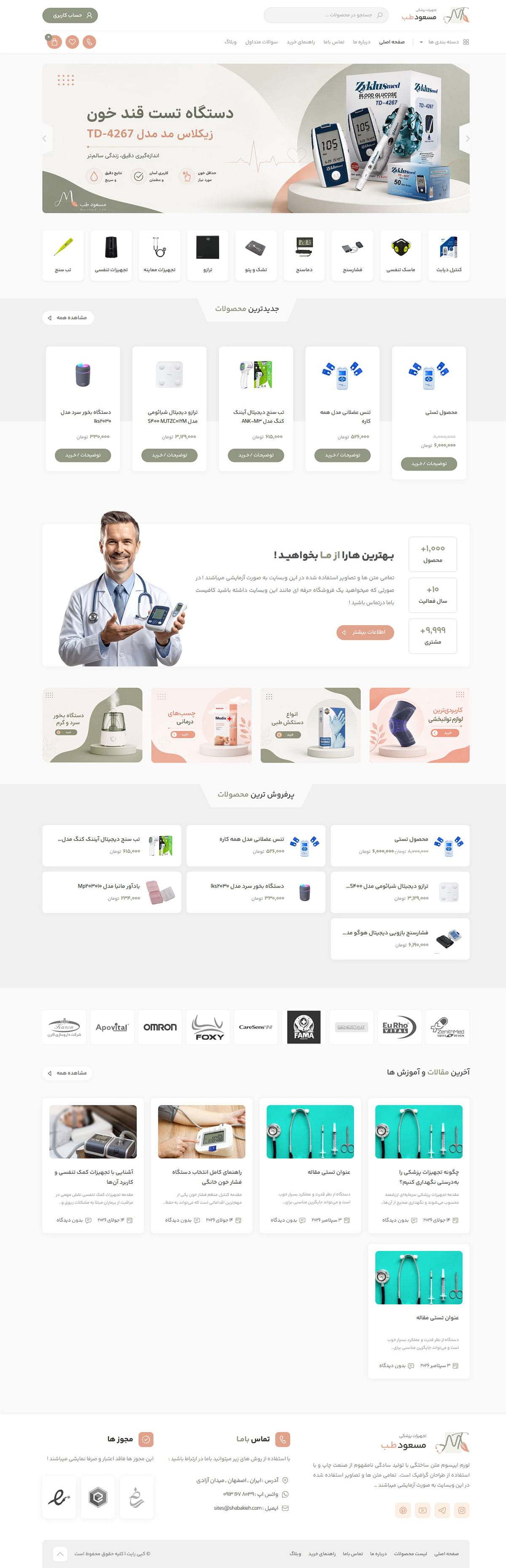 فروشگاه مسعود طب