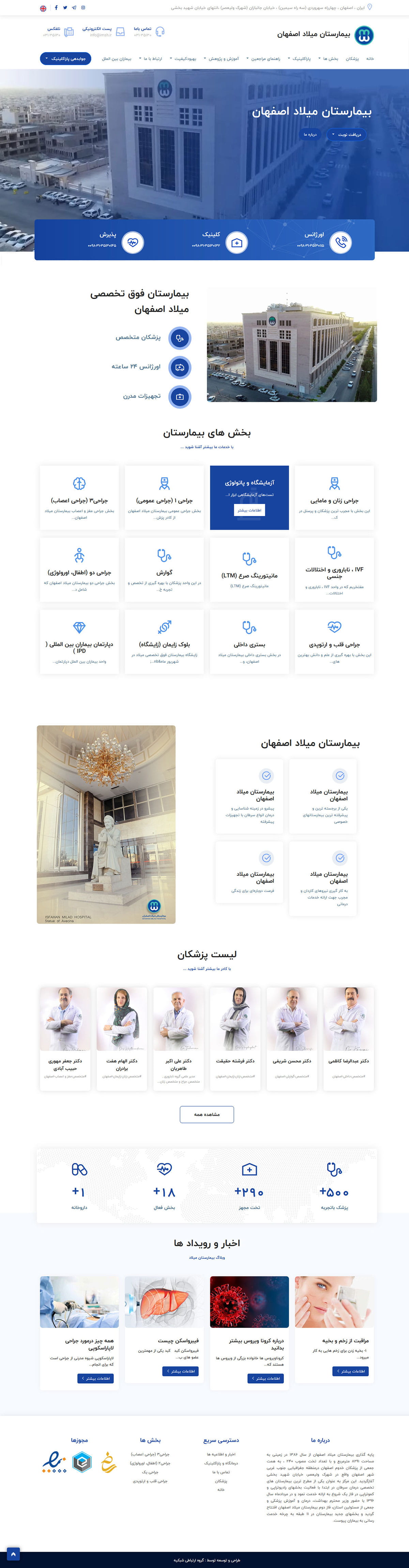 بیمارستان میلاد اصفهان